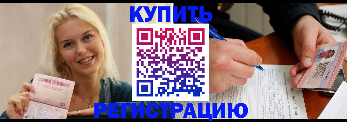 прописка в квартире в Щёкино